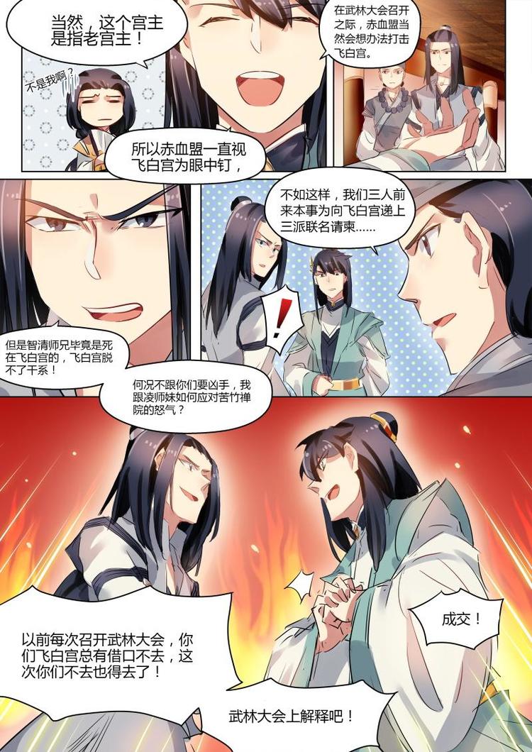 奉旨成婚全文免费漫画,第21话 公子又要去武林大会！2图