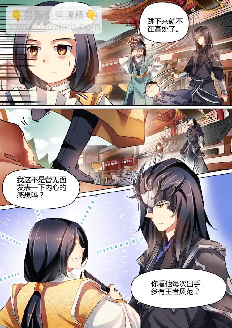 奉旨出征合集漫画,第27话 公子无面喜结连理？2图