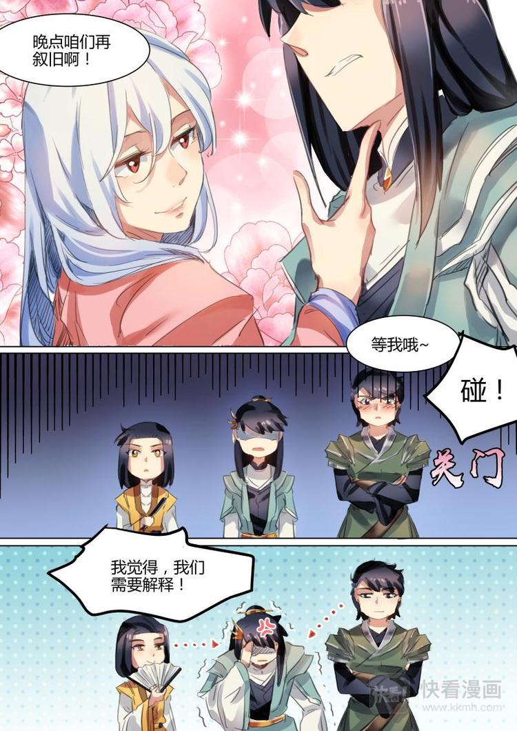 奉旨沟女普通话版漫画,第30话 公子非礼勿视啊！1图