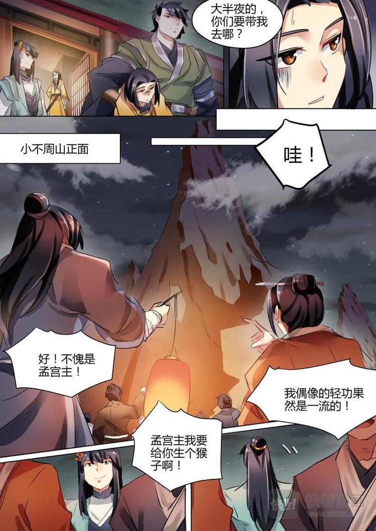 奉旨赏银相声完整版漫画,第28话 公子无面入洞房了？2图