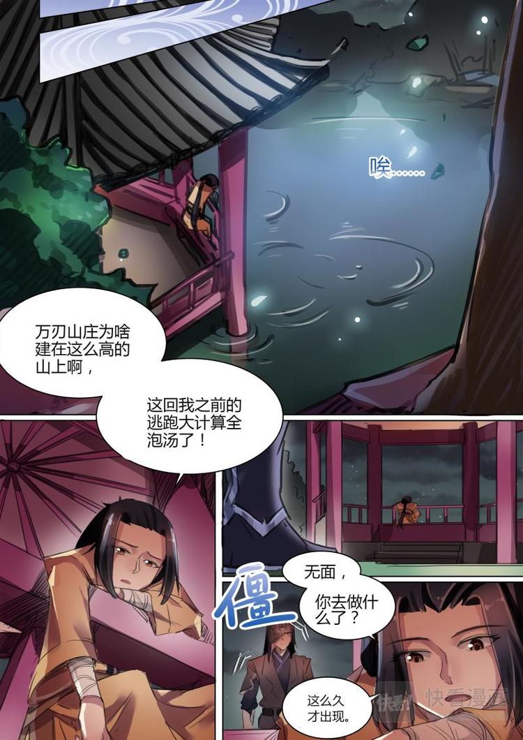 奉旨填词柳三变属于什么派别漫画,第32话 公子又在掰弯别人了！2图