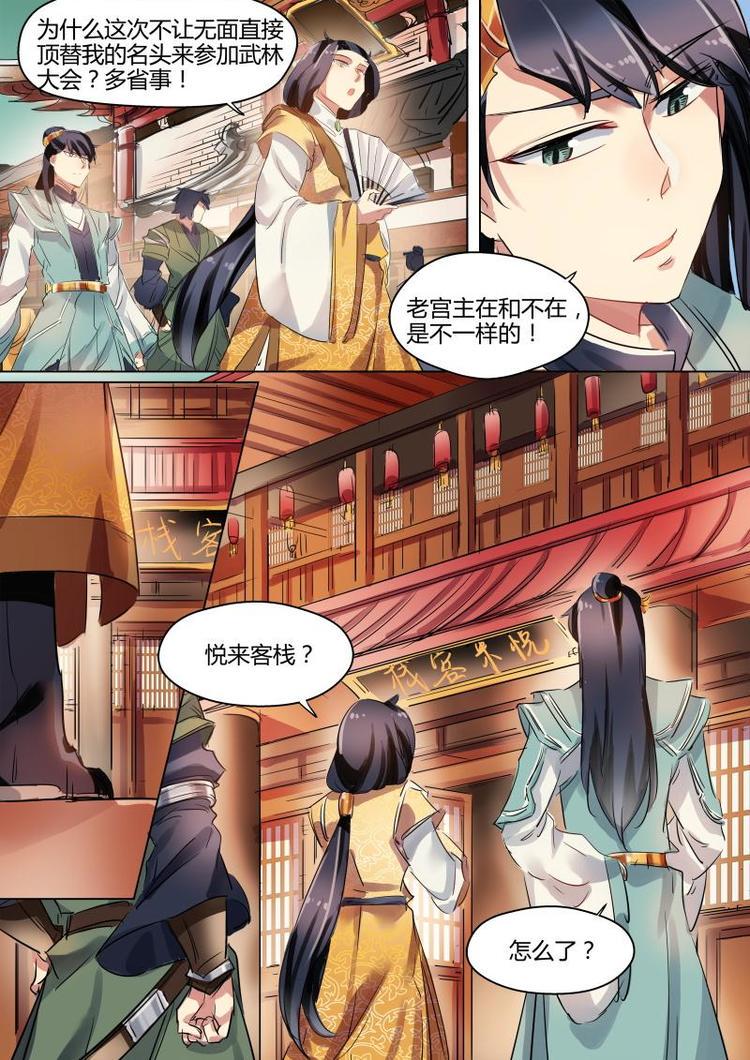 奉旨收钱漫画,第27话 公子无面喜结连理？2图