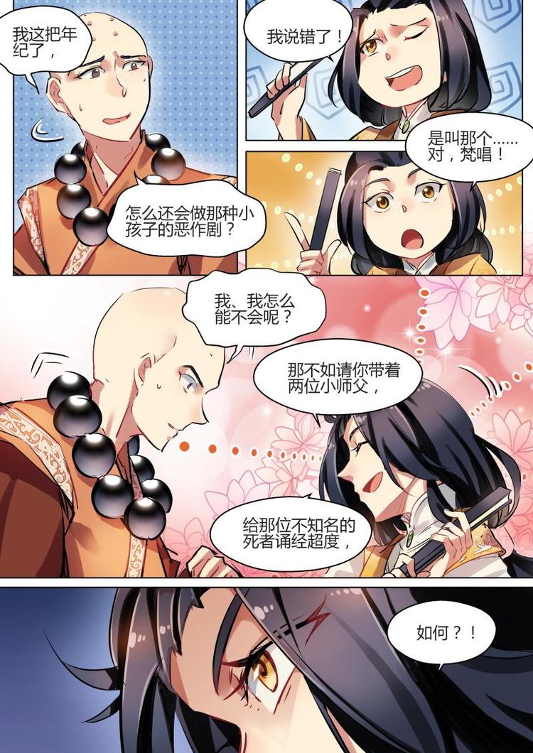 奉旨下山大结局漫画,第19话 公子使用了无懈可击！2图