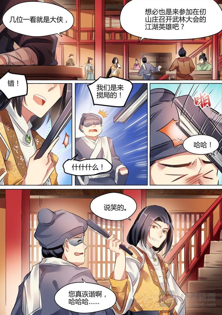 奉旨收钱漫画,第27话 公子无面喜结连理？2图