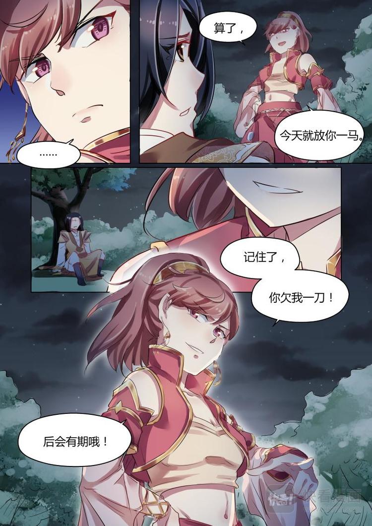 奉旨二嫁嫡女医妃欲念无罪漫画,第25话 公子下面终于保住啦！1图