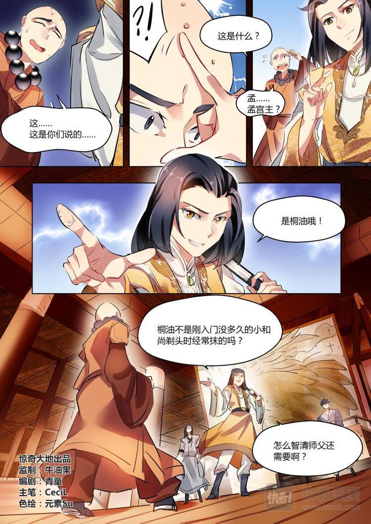 奉旨拿奖快乐8推荐漫画,第20话 无面大人及时出手！1图