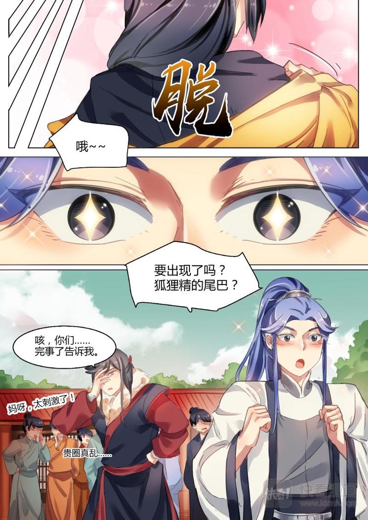 奉旨撒娇by不是风动漫画,第35话 公子落荒而逃！1图