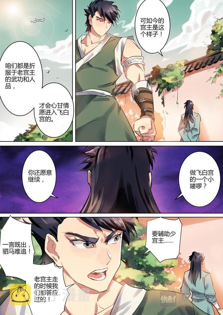 奉旨入赘小说漫画,第9话 无面大人什么也没说！1图