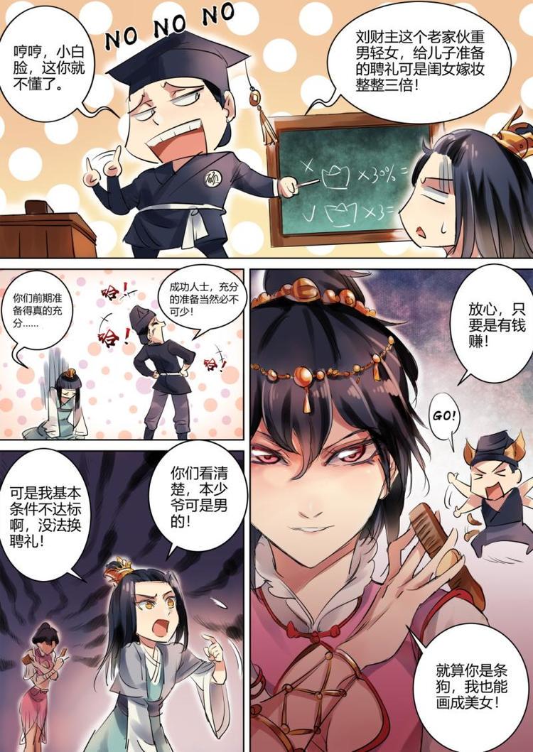 奉旨逃婚漫画,第4话 公子出嫁啦！2图