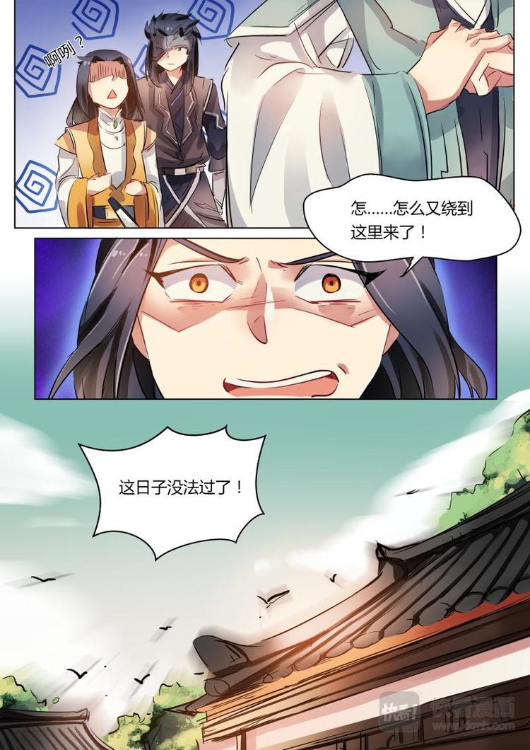 奉旨闯江湖 小说漫画,第21话 公子又要去武林大会！1图