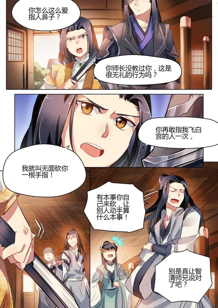 奉旨闯江湖改名叫什么了漫画,第21话 公子又要去武林大会！2图