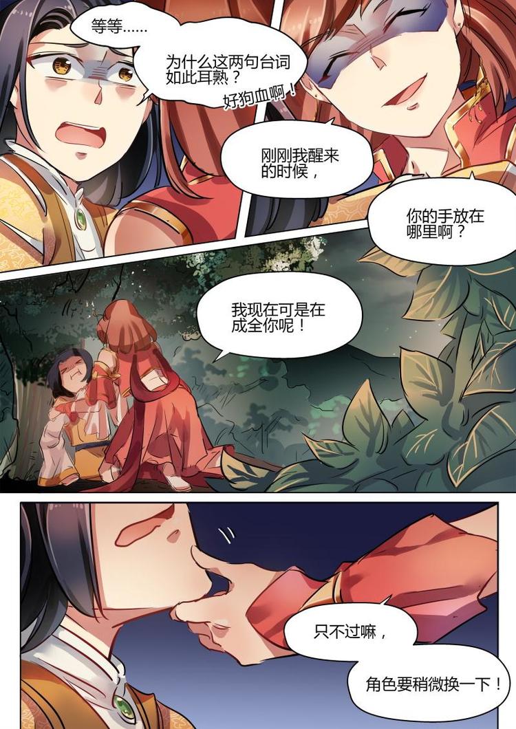 奉旨撒娇by不是风动漫画,第23话 公子被良家调戏！2图