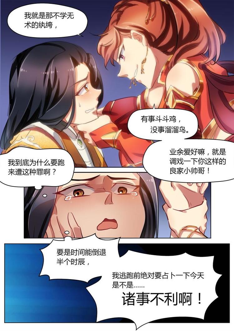 奉旨填词柳三变属于什么派别漫画,第23话 公子被良家调戏！1图