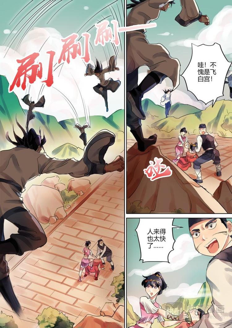 奉旨闯江湖改名叫什么了漫画,第6话 公子身败名裂啊！2图