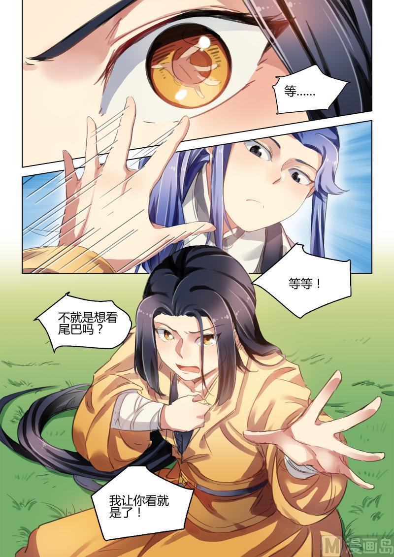 奉旨撒娇by不是风动漫画,第35话 公子金蝉脱壳落荒而逃！2图