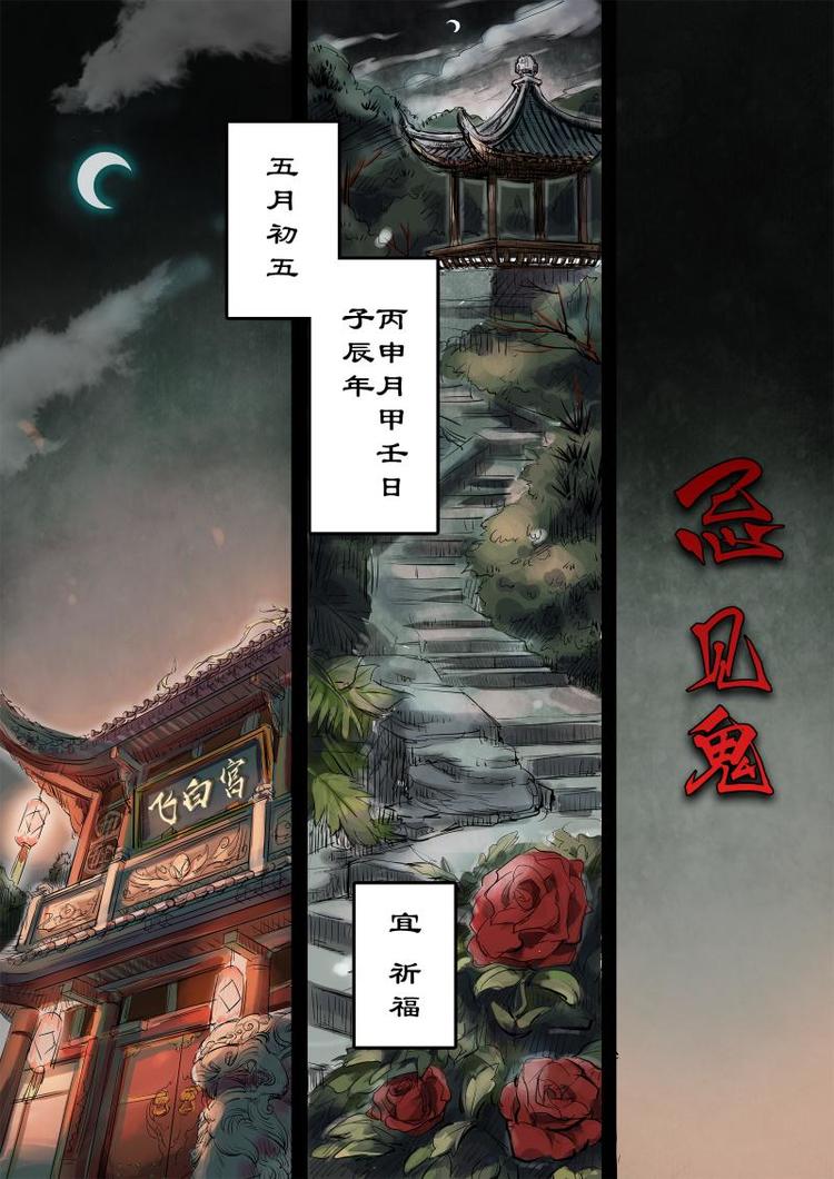 奉旨填词柳三变属于什么派别漫画,第1话 公子有鬼啊！1图