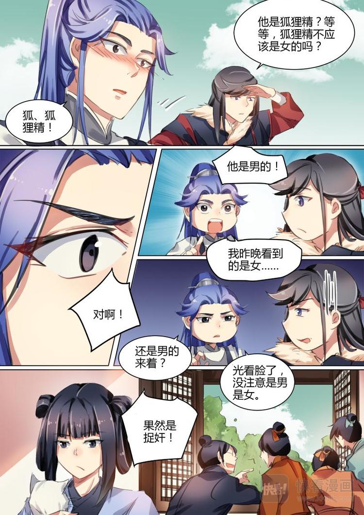 奉旨闯江湖 小说漫画,第34话 公子有礼被非礼啦！1图