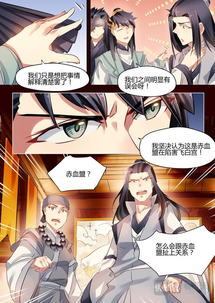 奉旨闯江湖漫画,第21话 公子又要去武林大会！2图