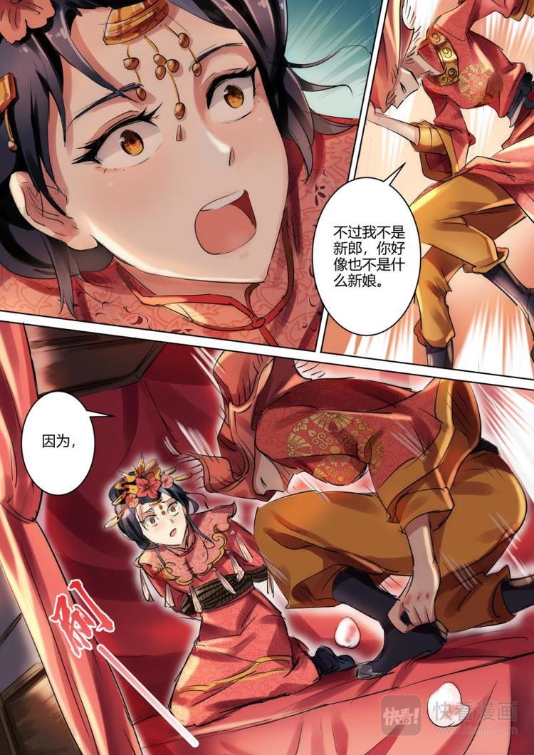 奉旨撒娇小说免费阅读漫画,第4话 公子出嫁啦！1图