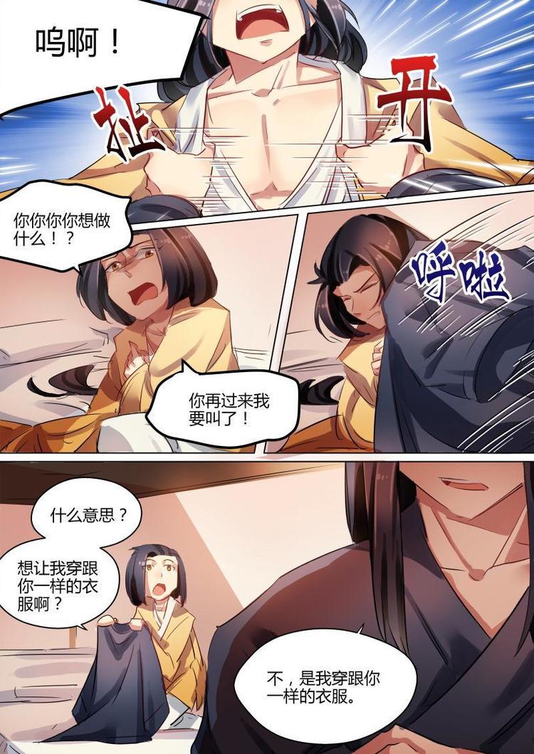 奉旨出征合集漫画,第28话 公子无面入洞房了？2图