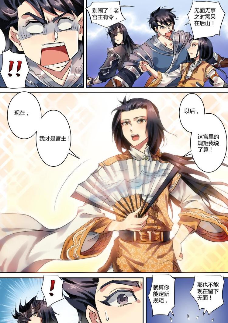 奉旨撒娇by不是风动漫画,第14话 公子这是偷梁换柱啊！1图