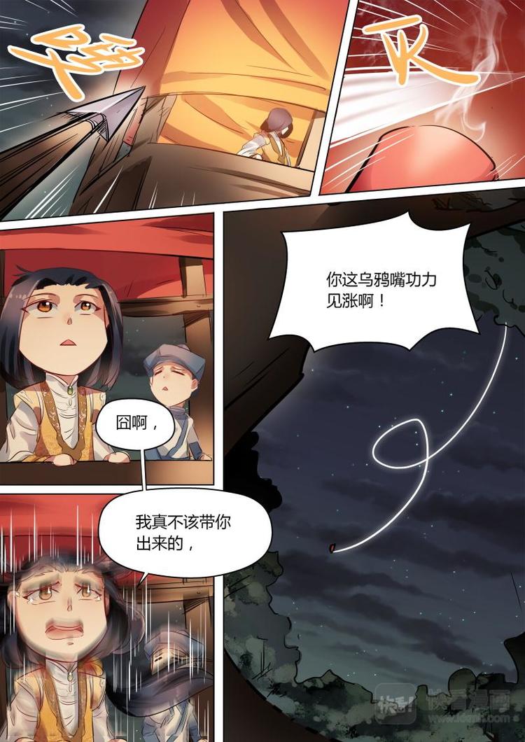 奉旨吃糖漫画,第23话 公子被良家调戏！2图