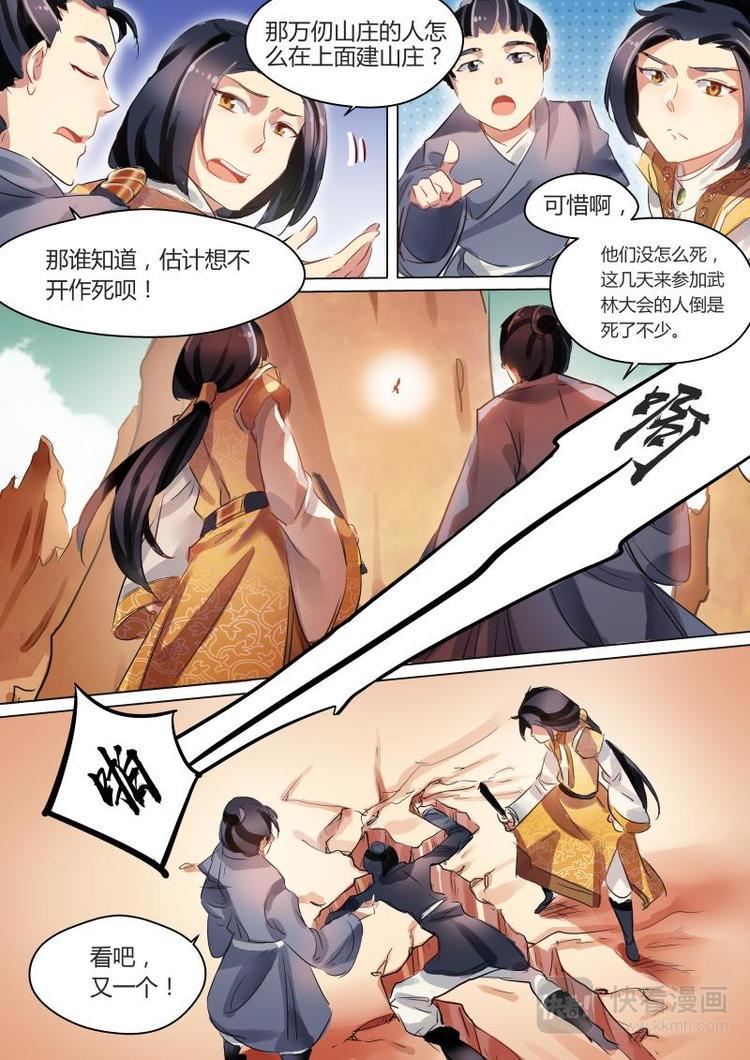 奉旨下山全集免费漫画,第26话 公子是大家的偶像1图