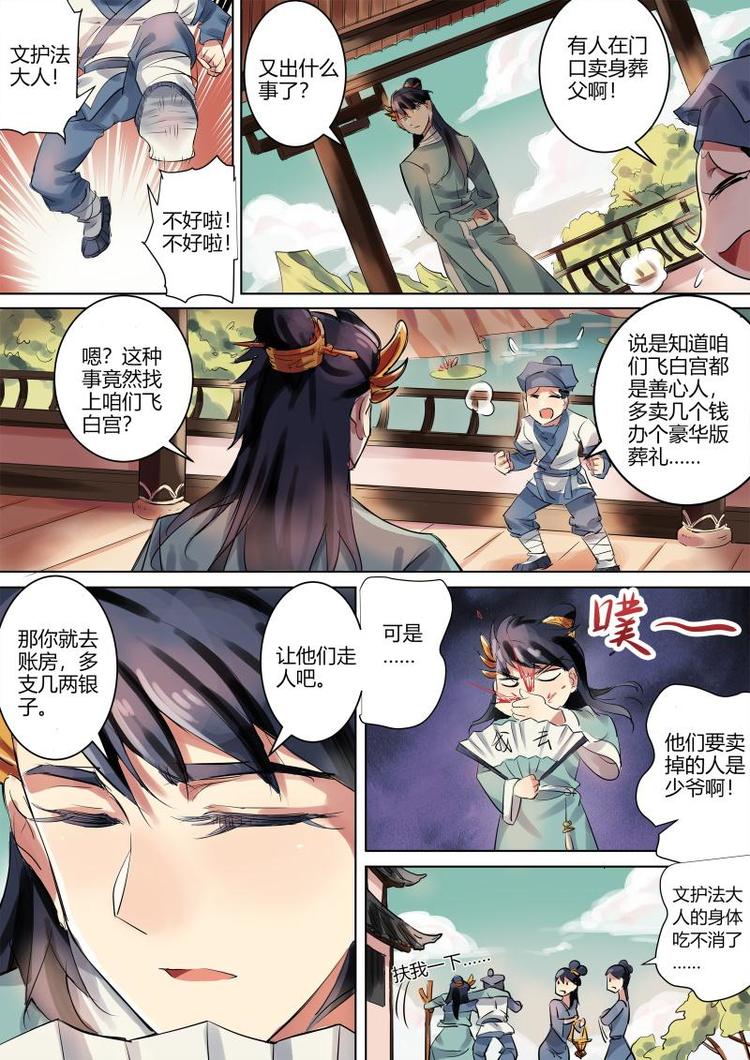 奉旨乞讨漫画,第5话 公子卖身啦！2图