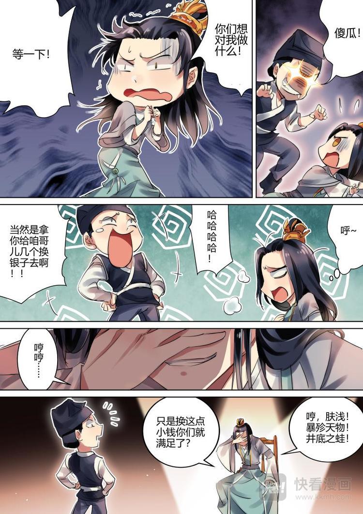 奉旨逃婚漫画,第4话 公子出嫁啦！1图