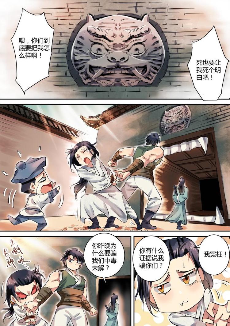 奉旨和亲漫画,第12话 无面大人只说两个字！2图