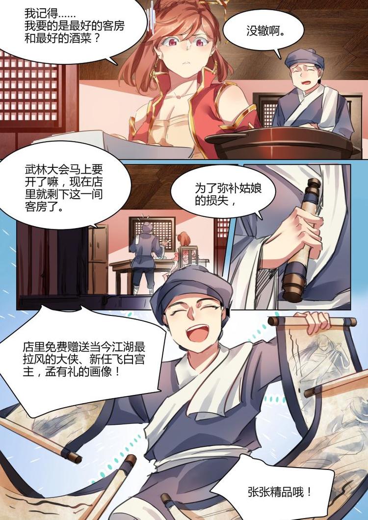 奉旨闯江湖漫画,第29话 公子画像大放送！2图