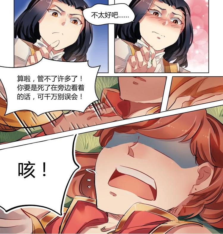 奉旨撒娇广播剧漫画,第24话 公子正式改名孟无礼！2图