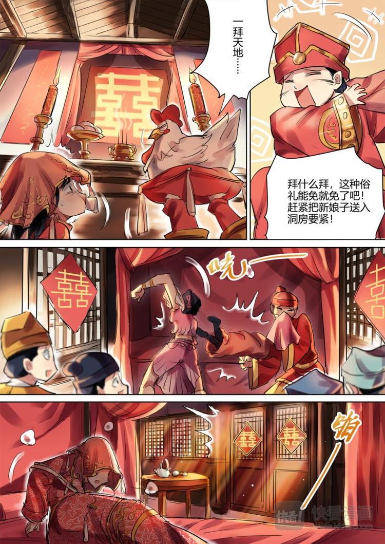 奉旨成婚全文免费漫画,第4话 公子出嫁啦！2图