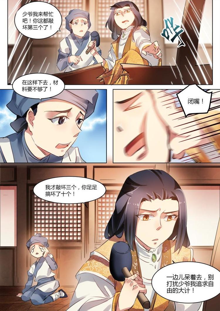 奉旨拿奖快乐8推荐漫画,第22话 公子的希望着火了！1图