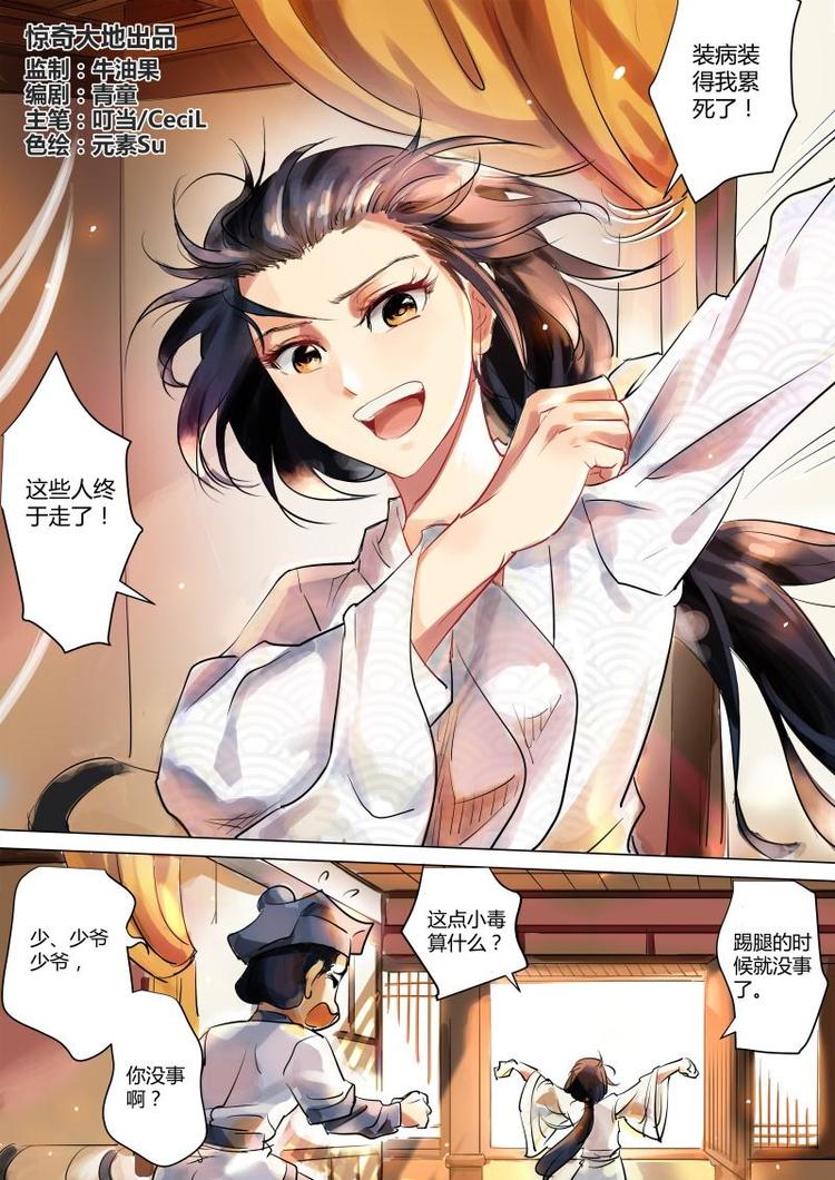 奉旨填词柳三变属于什么派别漫画,第10话 无面大人请立刻入浴！1图