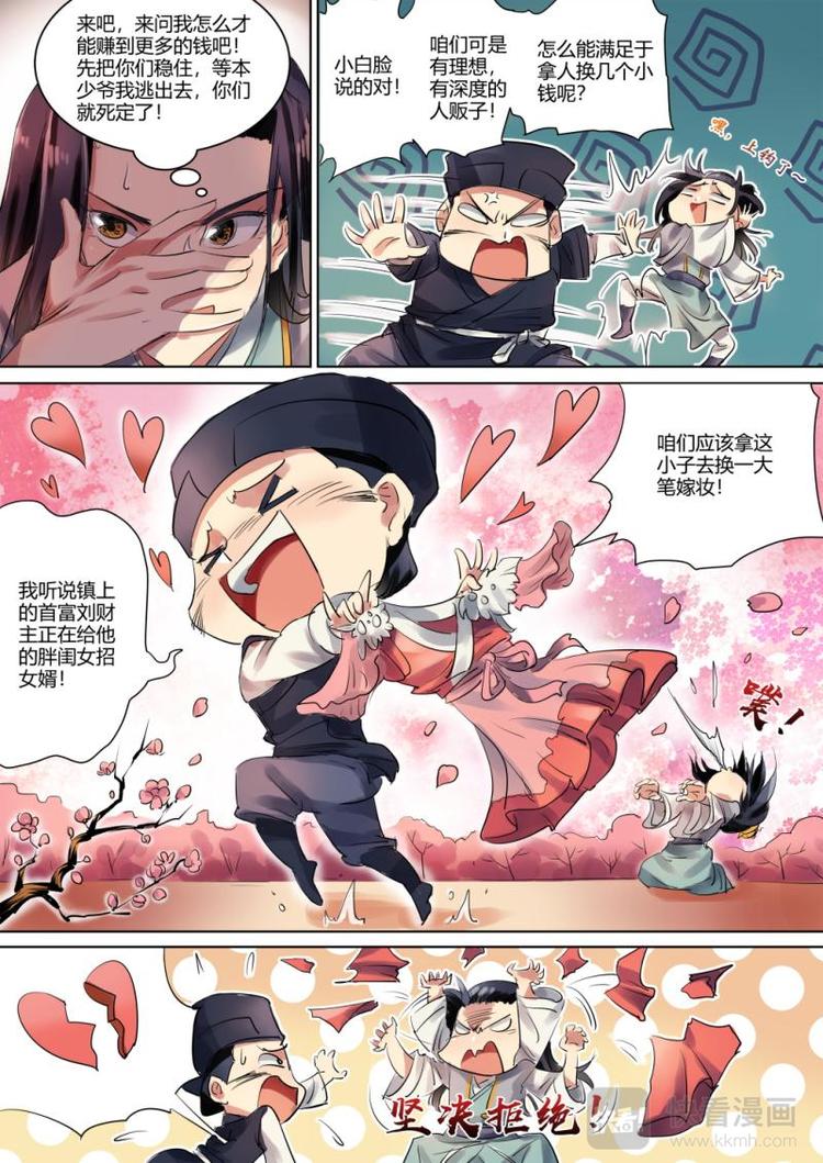 奉旨逃婚漫画,第4话 公子出嫁啦！2图