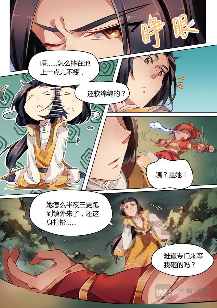 奉旨撒娇广播剧漫画,第24话 公子正式改名孟无礼！1图