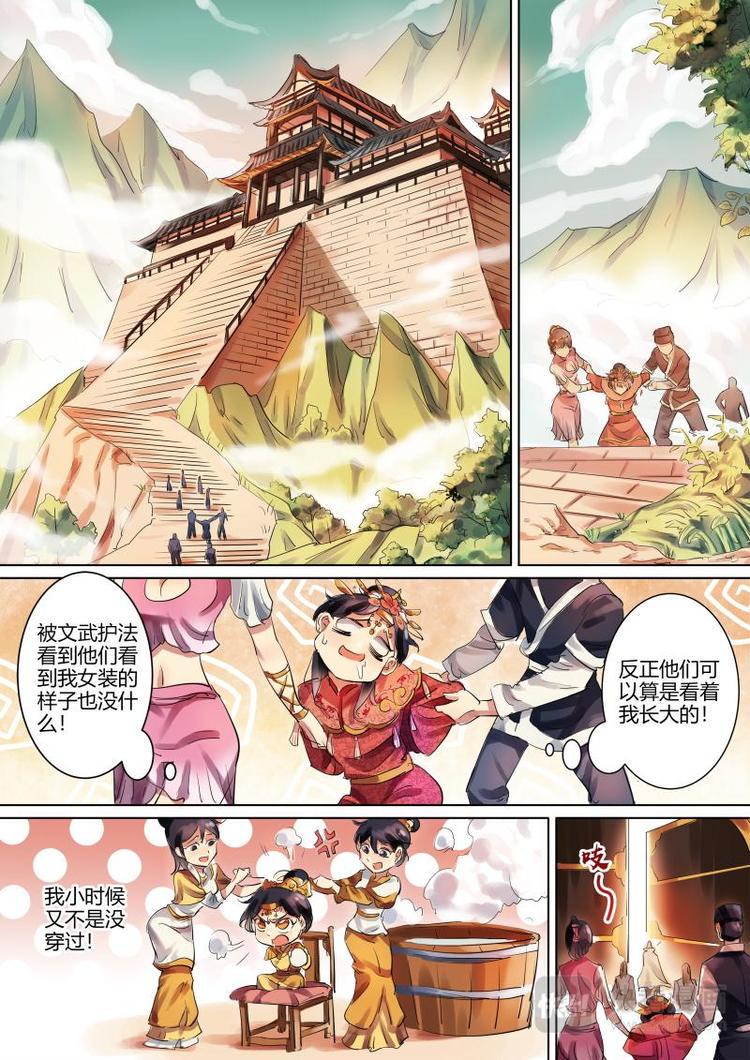 奉旨闯江湖漫画,第6话 公子身败名裂啊！2图