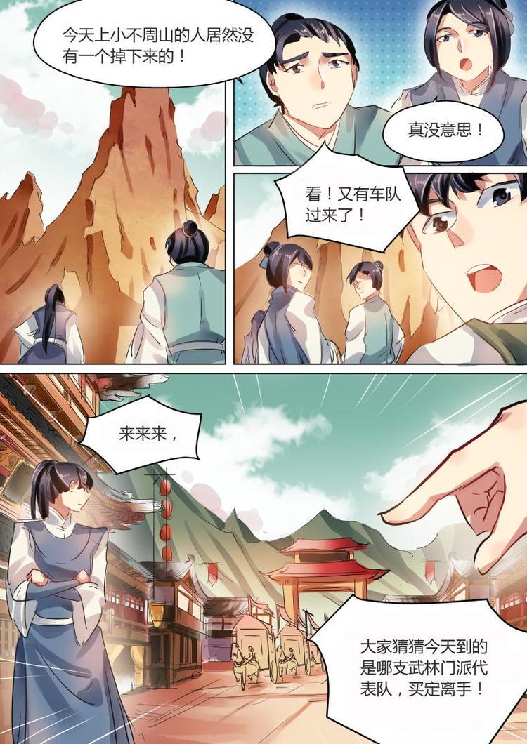 奉旨逃婚小说漫画,第26话 公子是大家的偶像2图