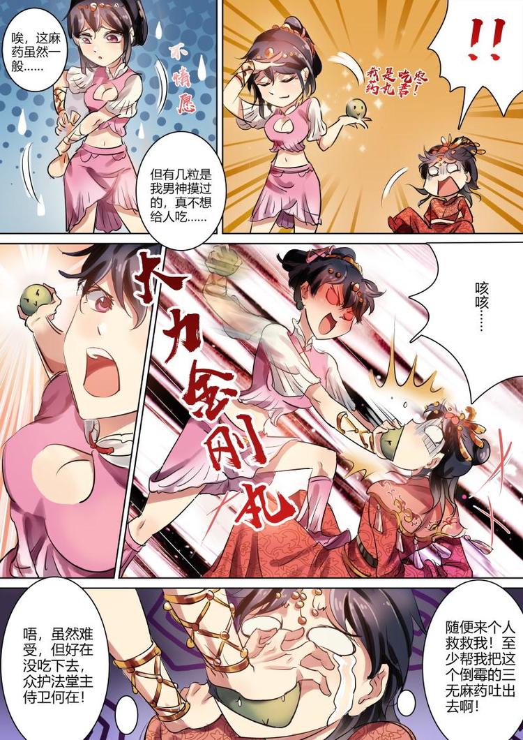 奉旨闯江湖改名叫什么了漫画,第6话 公子身败名裂啊！1图