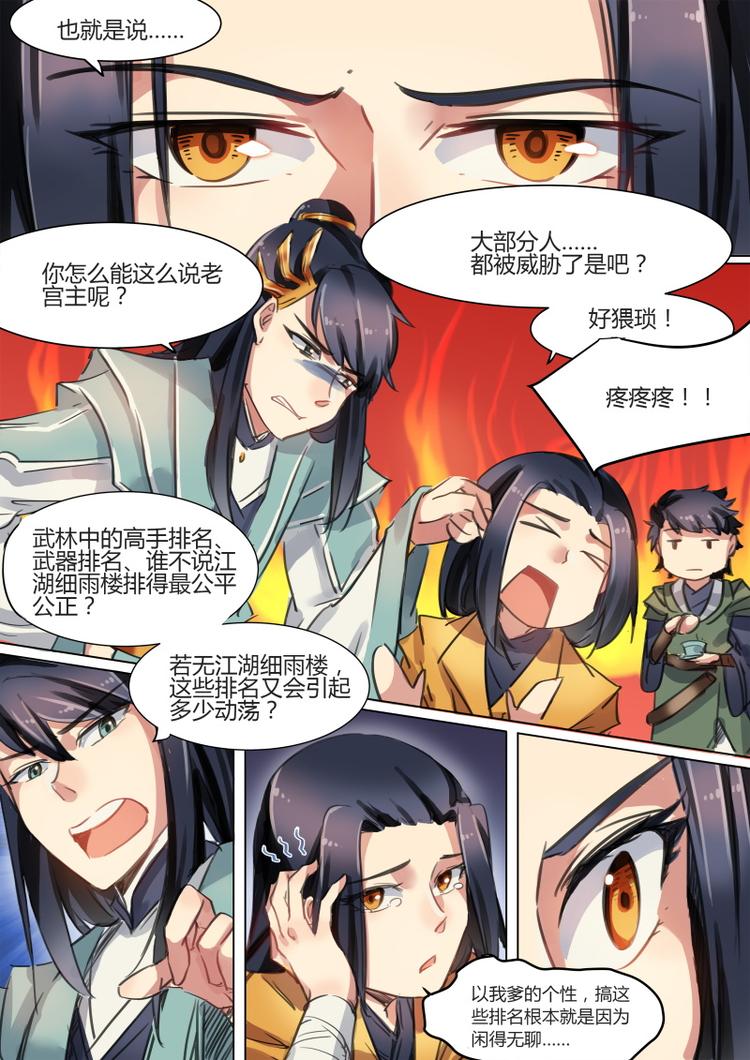 奉旨闯江湖漫画,第31话 公子打听八卦2图