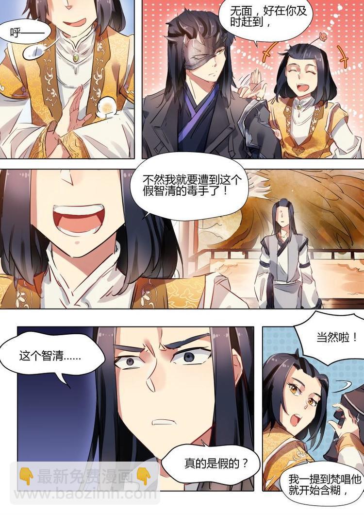 奉旨闯江湖怎么不更新了漫画,第20话 无面大人及时出手！1图