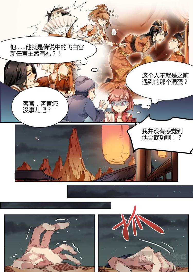 奉旨闯江湖漫画,第29话 公子画像大放送！2图