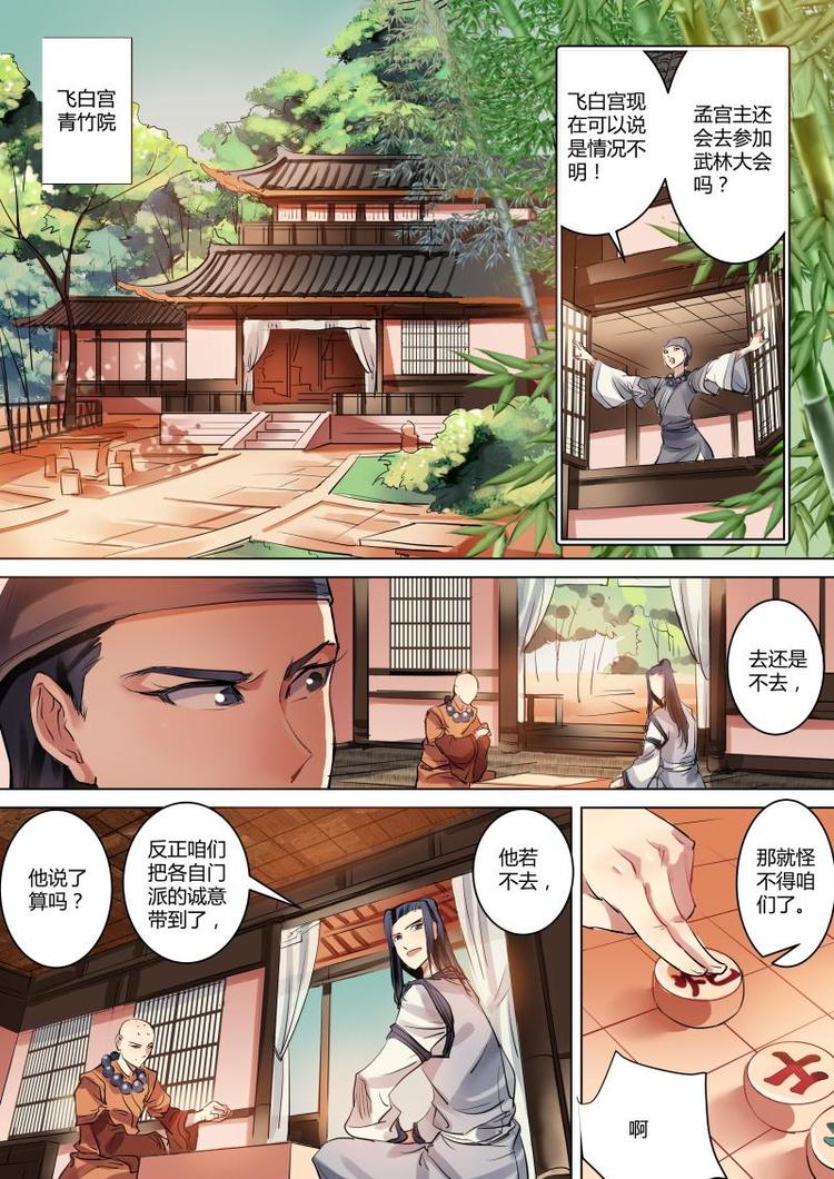 奉旨填词柳三变属于什么派别漫画,第16话 公子正在狐假虎威！2图