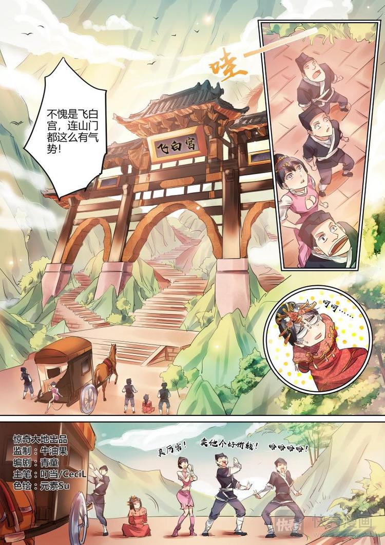 奉旨填词柳三变属于什么派别漫画,第6话 公子身败名裂啊！1图