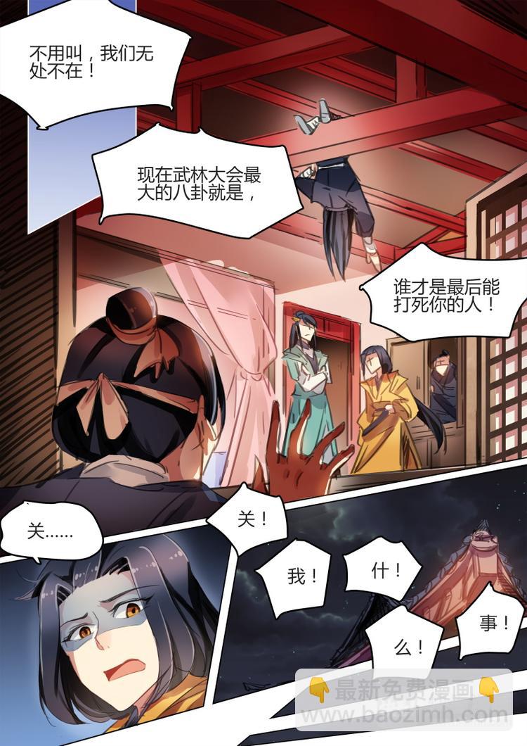 奉旨韦小宝漫画,第31话 公子打听八卦2图