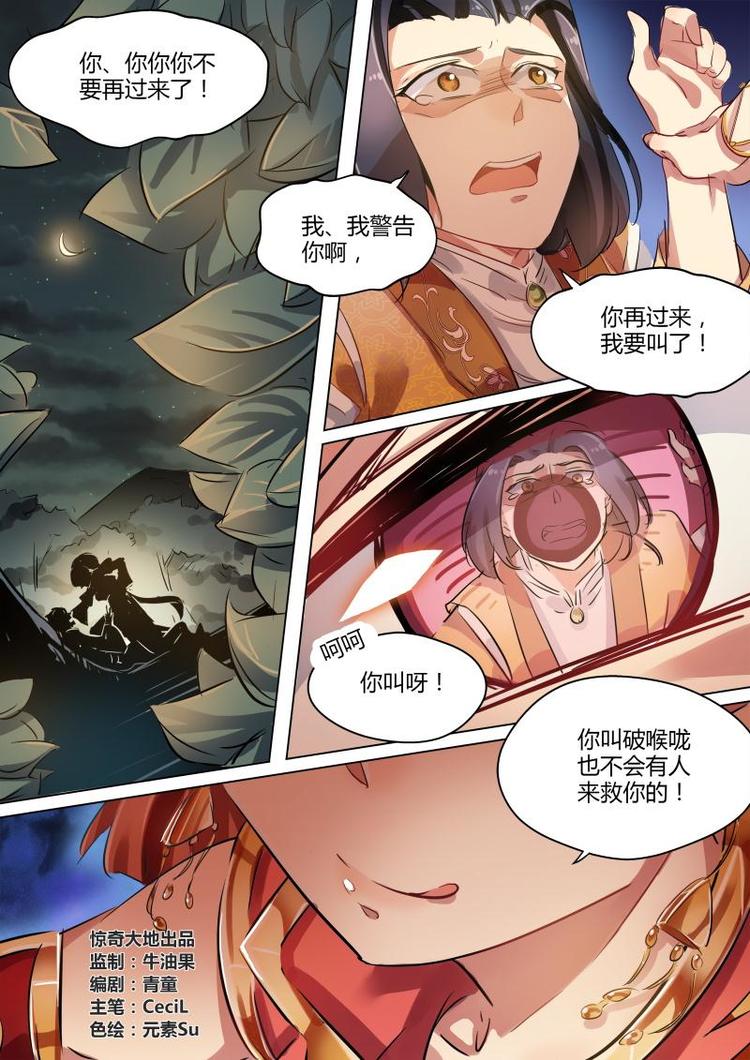 奉旨出征小说全文免费阅读漫画,第23话 公子被良家调戏！1图