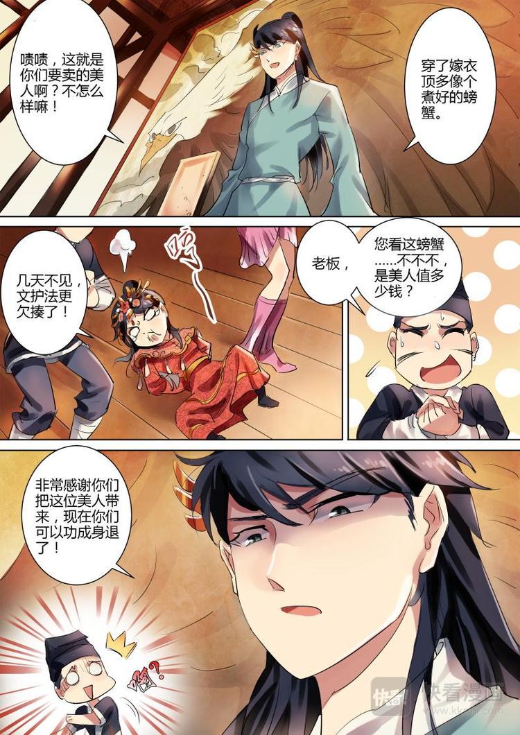 奉旨闯江湖漫画,第7话 公子回家啦！2图