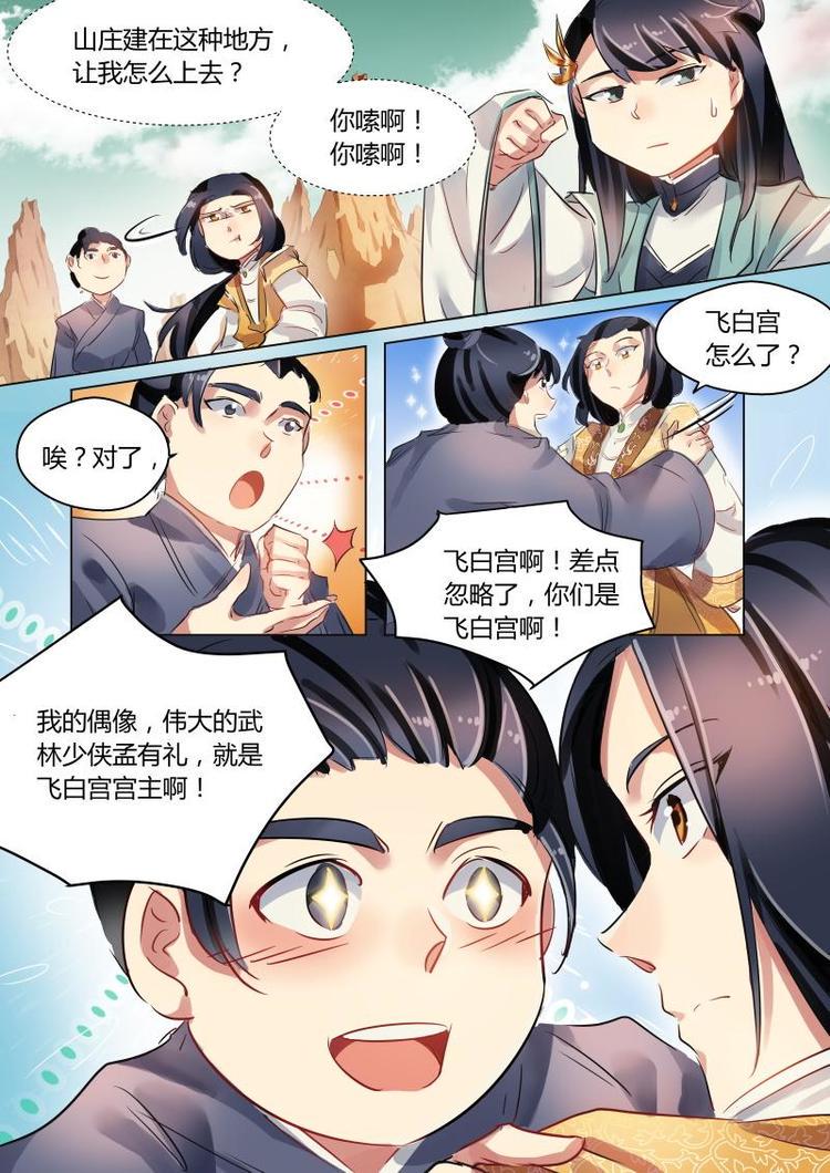 奉旨下山全集免费漫画,第26话 公子是大家的偶像2图