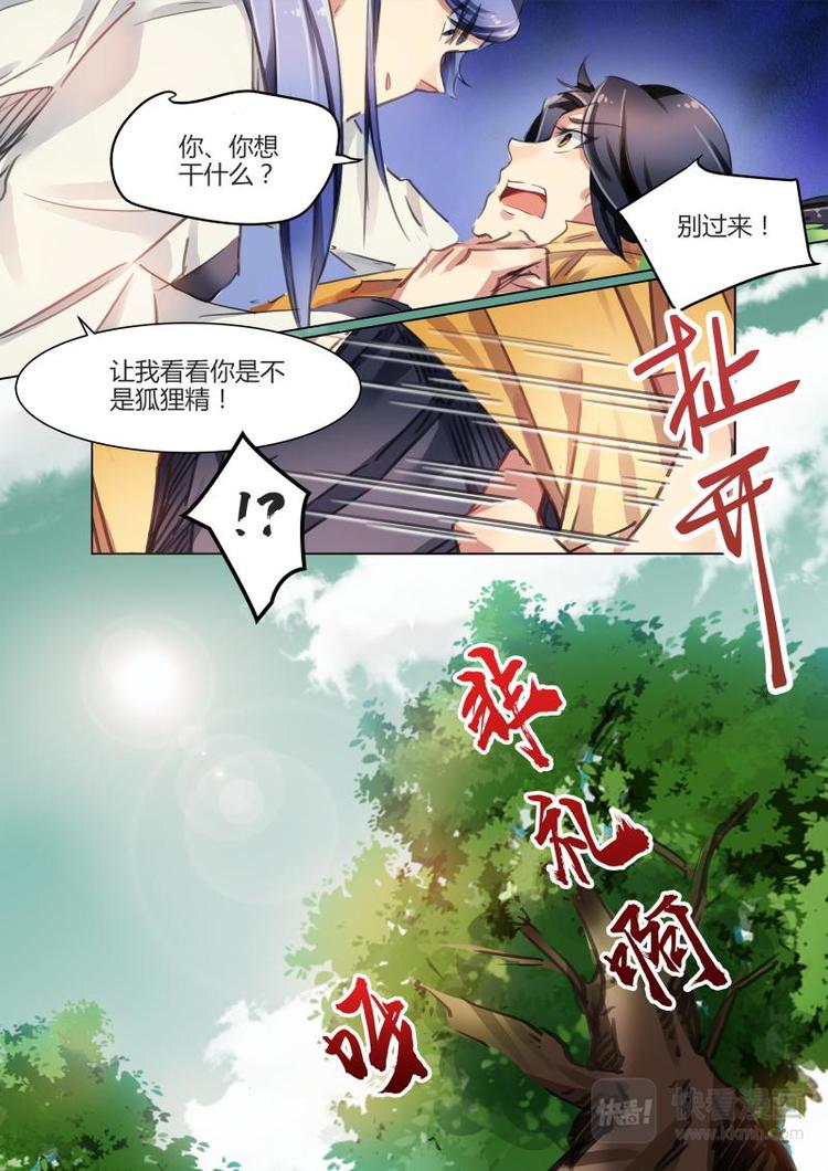 奉旨出征漫画全集解说漫画,第34话 公子有礼被非礼啦！2图